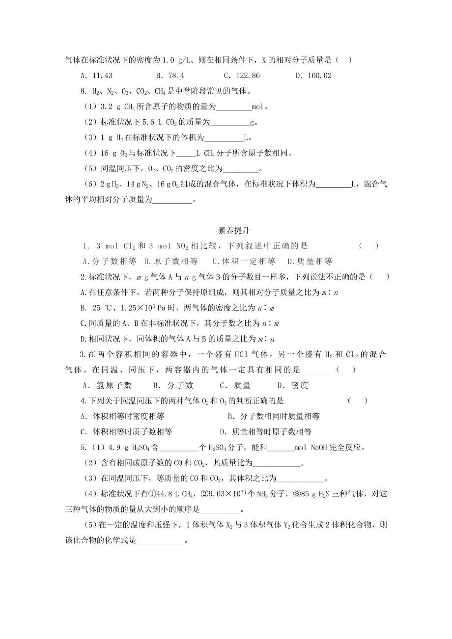 2020-2021学年新教材高中化学 第二章 海水中的重要元素——钠和氯 第三节 第2课时 气体摩尔体积课后精练（含解析）新人教版必修1.doc_第2页