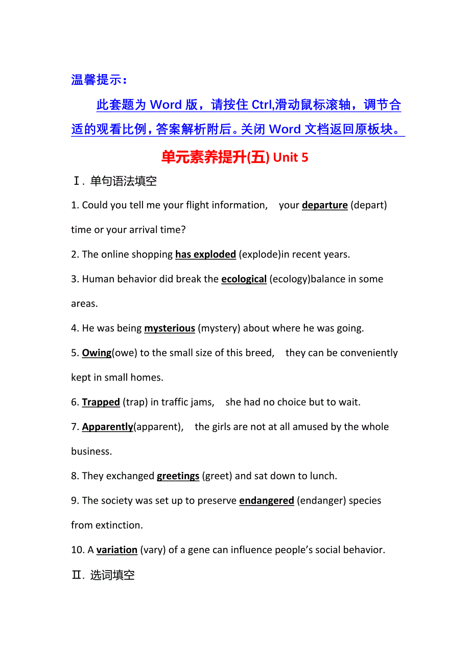 新教材2021-2022学年英语外研版选择性必修第二册练习：单元素养提升UNIT 5 A DELICATE WORLD WORD版含答案.doc_第1页