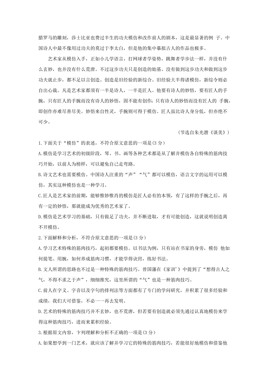 《首发》河南省洛阳市2016-2017学年高一下学期期末考试 语文 WORD版含答案BYFEN.doc_第2页