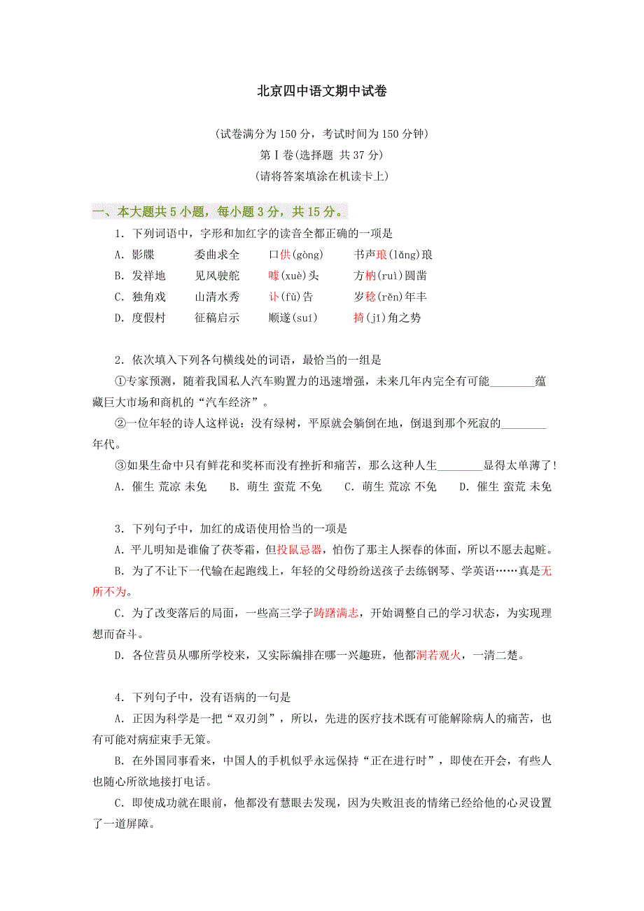 北京四中2011届高三上学期期中考试语文试题.doc_第1页