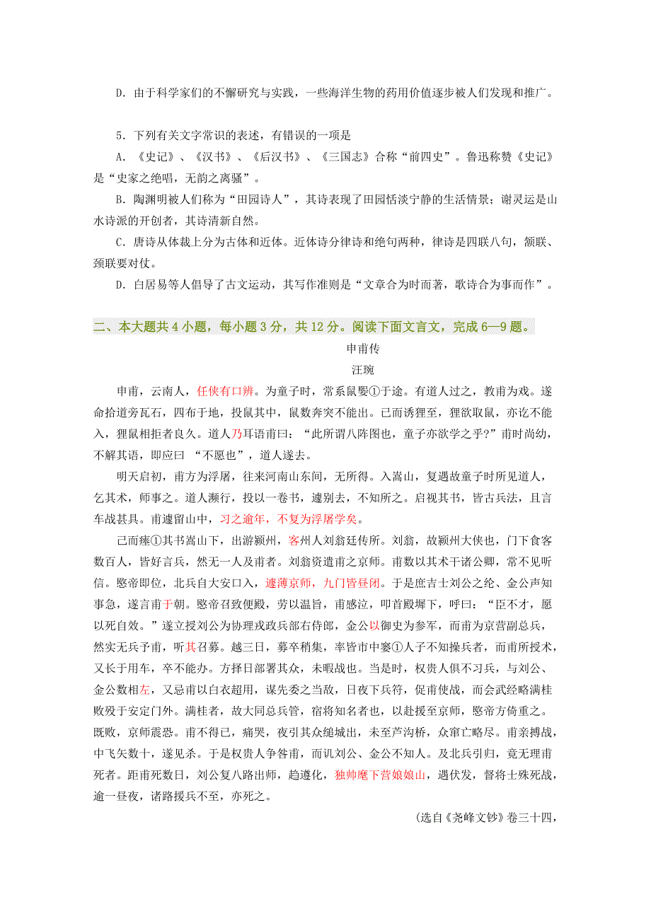 北京四中2011届高三上学期期中考试语文试题.doc_第2页