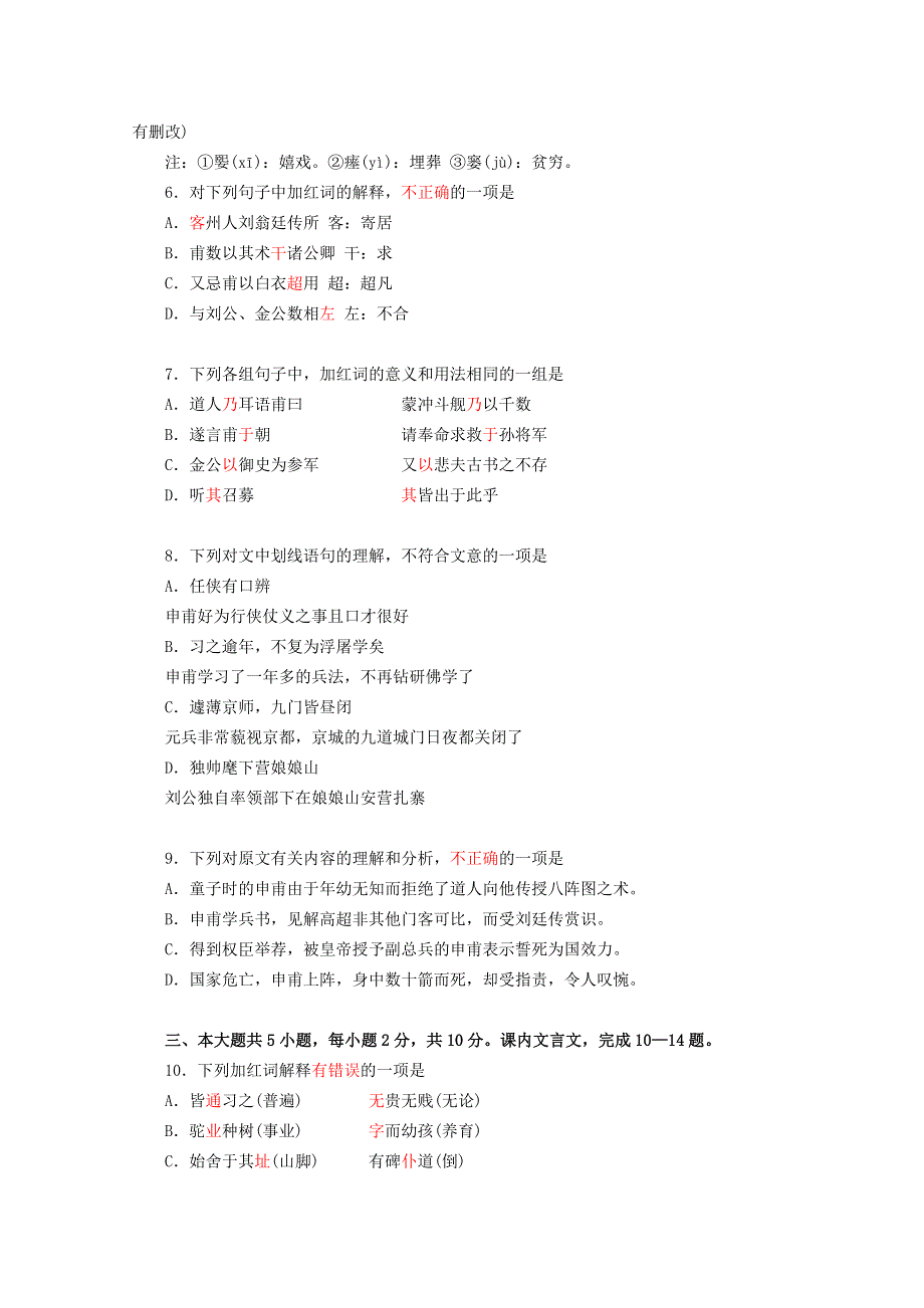 北京四中2011届高三上学期期中考试语文试题.doc_第3页