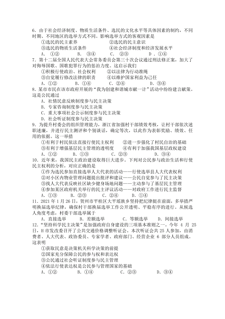 广西贺州市平桂区平桂高级中学2020-2021学年高一春季第一次月考政治（文）试卷 WORD版含答案.doc_第2页