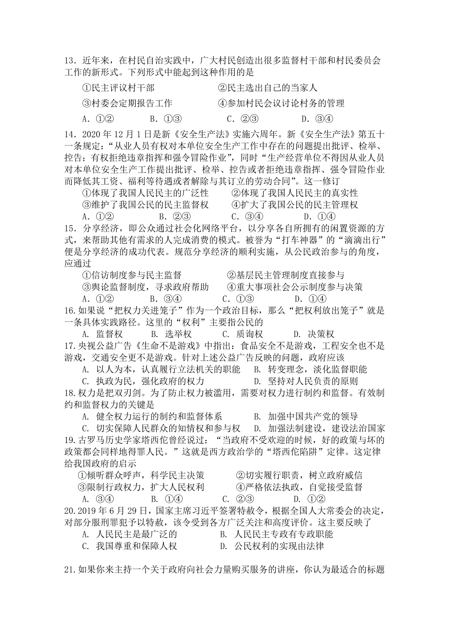 广西贺州市平桂区平桂高级中学2020-2021学年高一春季第一次月考政治（文）试卷 WORD版含答案.doc_第3页