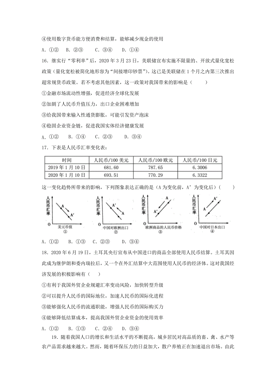 四川省遂宁市射洪中学2021届高三政治9月月考试题（补习班）.doc_第2页