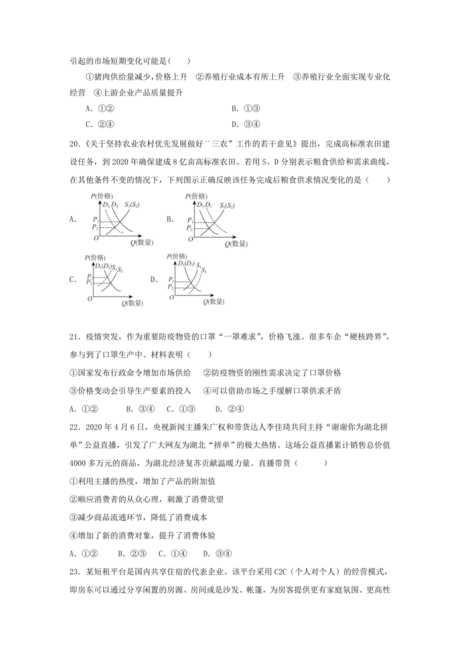 四川省遂宁市射洪中学2021届高三政治9月月考试题（补习班）.doc_第3页