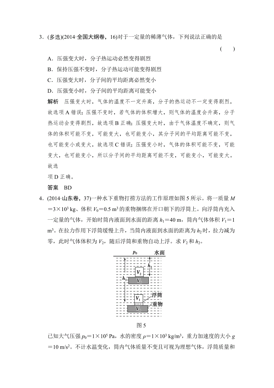 2016届高考物理（人教版）第一轮复习随堂演练 X3-3-2固体、液体和气体 WORD版含答案.doc_第2页