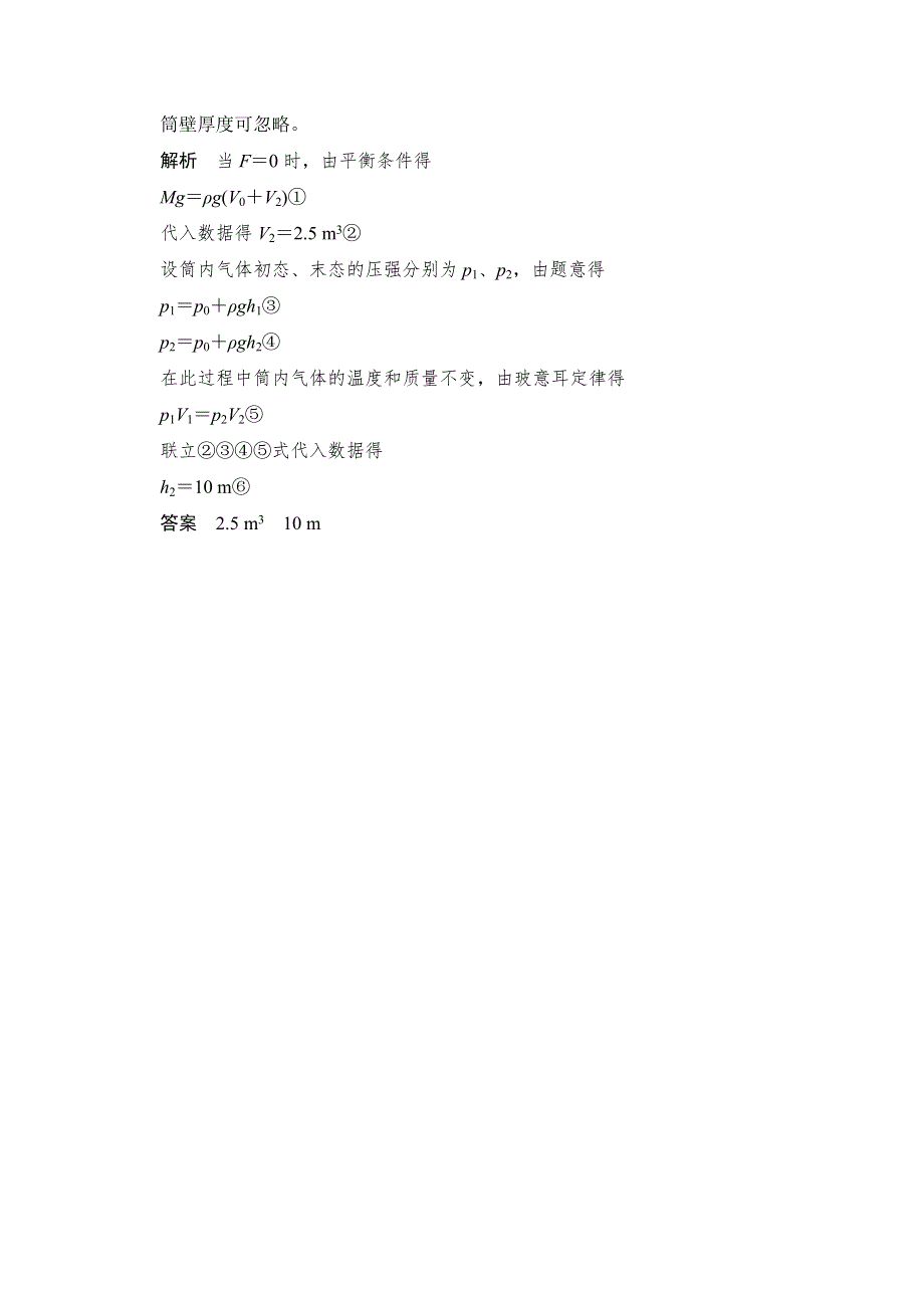 2016届高考物理（人教版）第一轮复习随堂演练 X3-3-2固体、液体和气体 WORD版含答案.doc_第3页