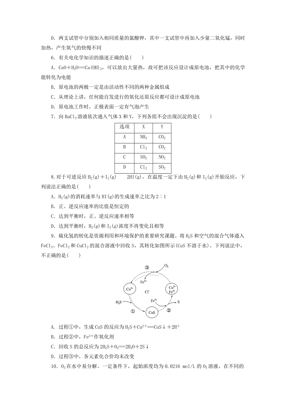 2020-2021学年新教材高中化学 第五、六章 化工生产中的重要非金属元素 化学反应与能量 素养能力综合练（含解析）新人教版必修2.doc_第2页