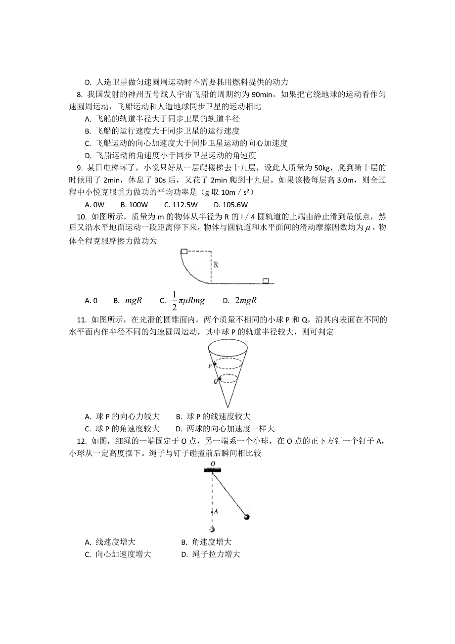 北京四中2011-2012学年高一下学期期中考试物理试卷.doc_第2页