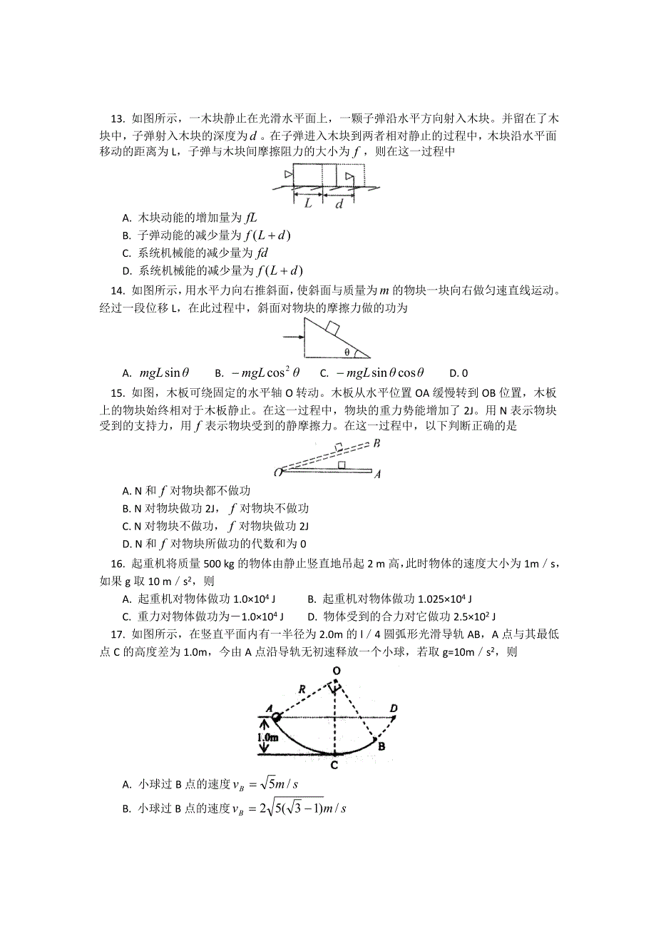 北京四中2011-2012学年高一下学期期中考试物理试卷.doc_第3页