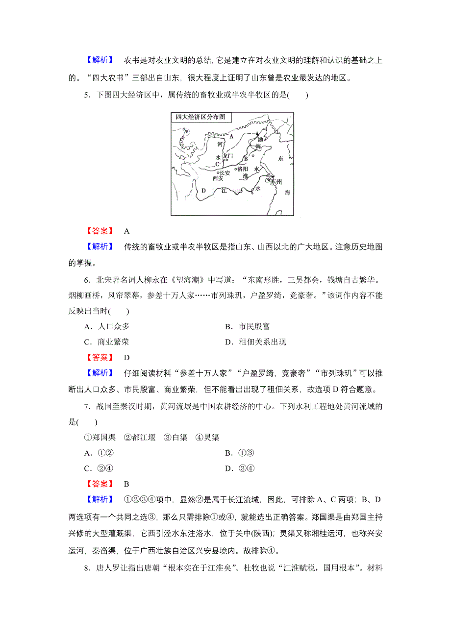 《成才之路》2014-2015学年高中历史（岳麓版必修2）练习：第3课 区域经济和重心的南移.doc_第2页