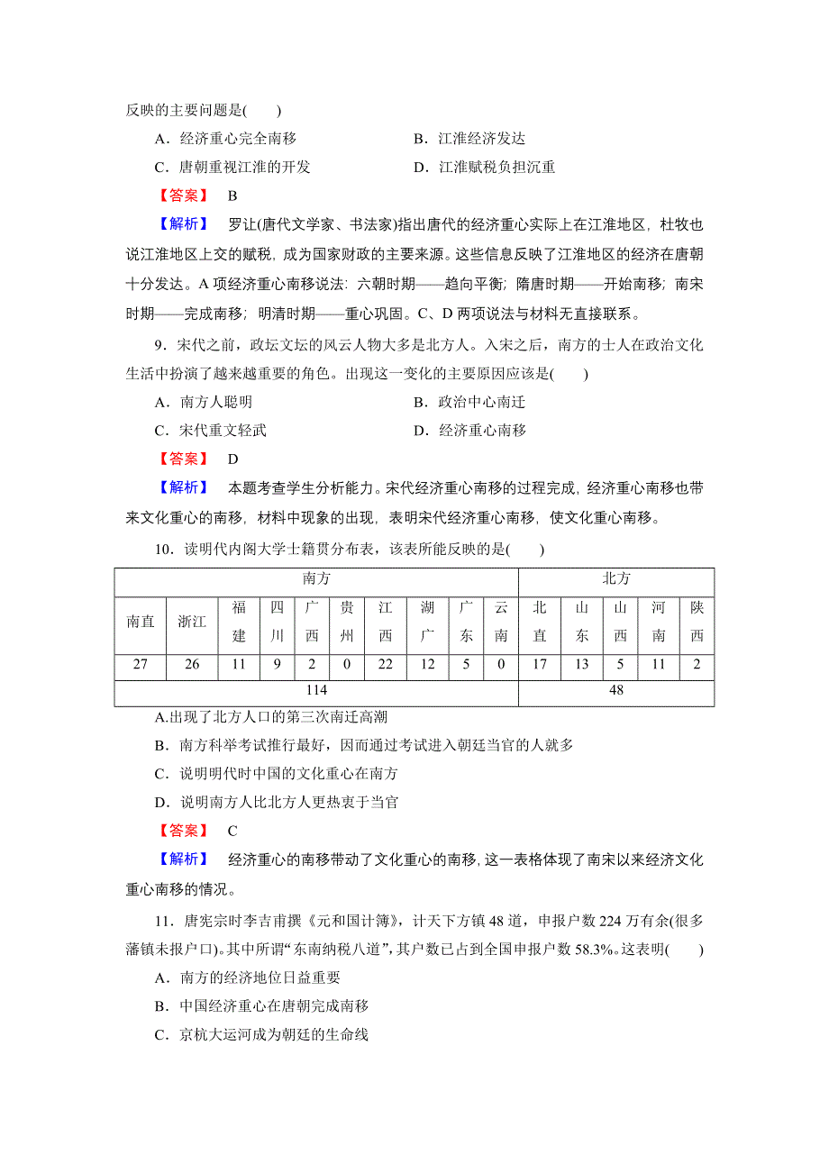 《成才之路》2014-2015学年高中历史（岳麓版必修2）练习：第3课 区域经济和重心的南移.doc_第3页