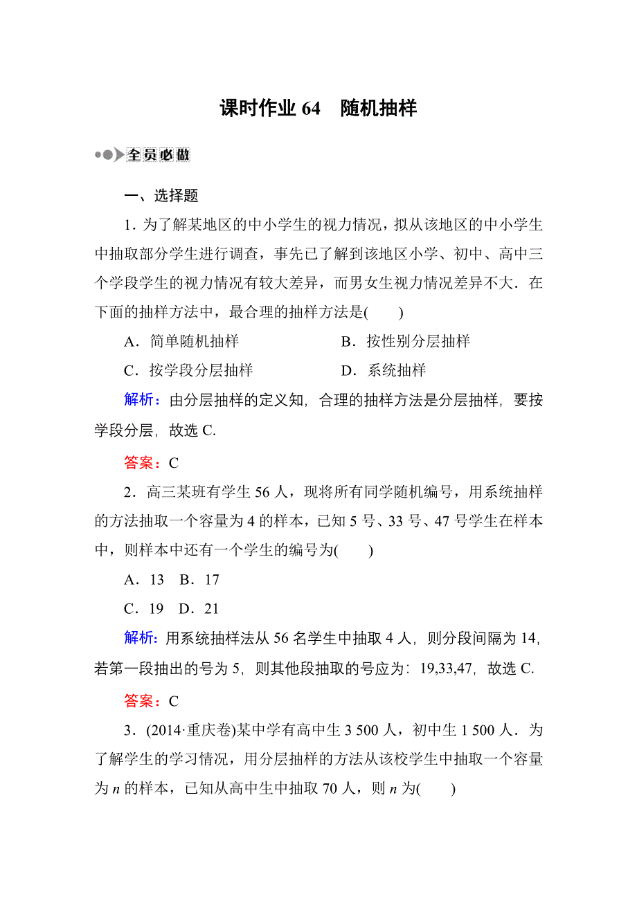 《红对勾》2016高考新课标数学（理）大一轮复习 第九章　算法初步、统计与统计案例课时作业64 WORD版含答案.DOC_第1页