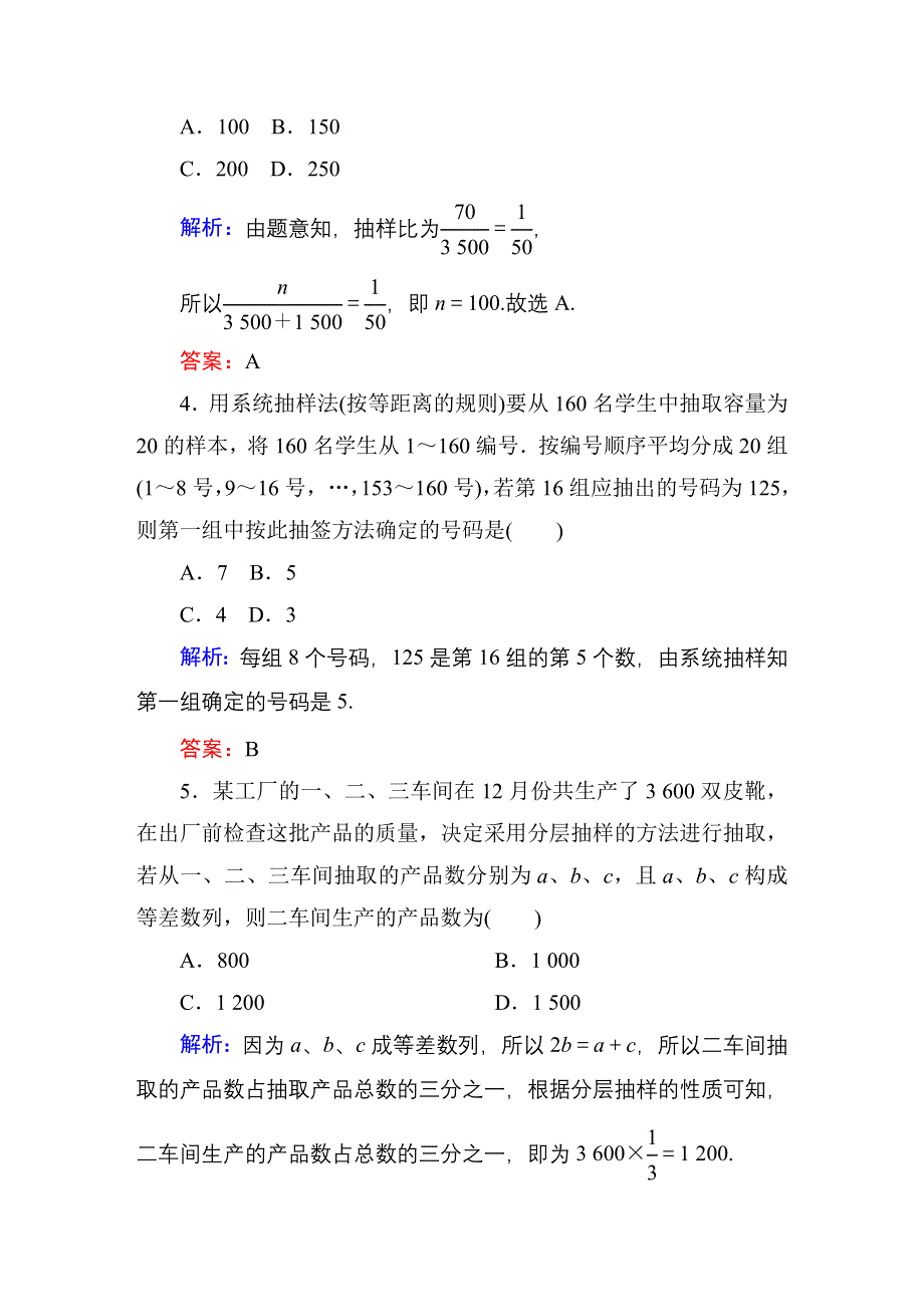 《红对勾》2016高考新课标数学（理）大一轮复习 第九章　算法初步、统计与统计案例课时作业64 WORD版含答案.DOC_第2页