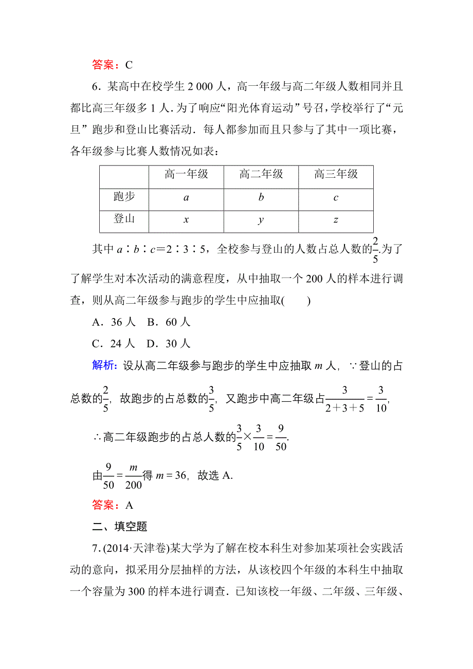 《红对勾》2016高考新课标数学（理）大一轮复习 第九章　算法初步、统计与统计案例课时作业64 WORD版含答案.DOC_第3页