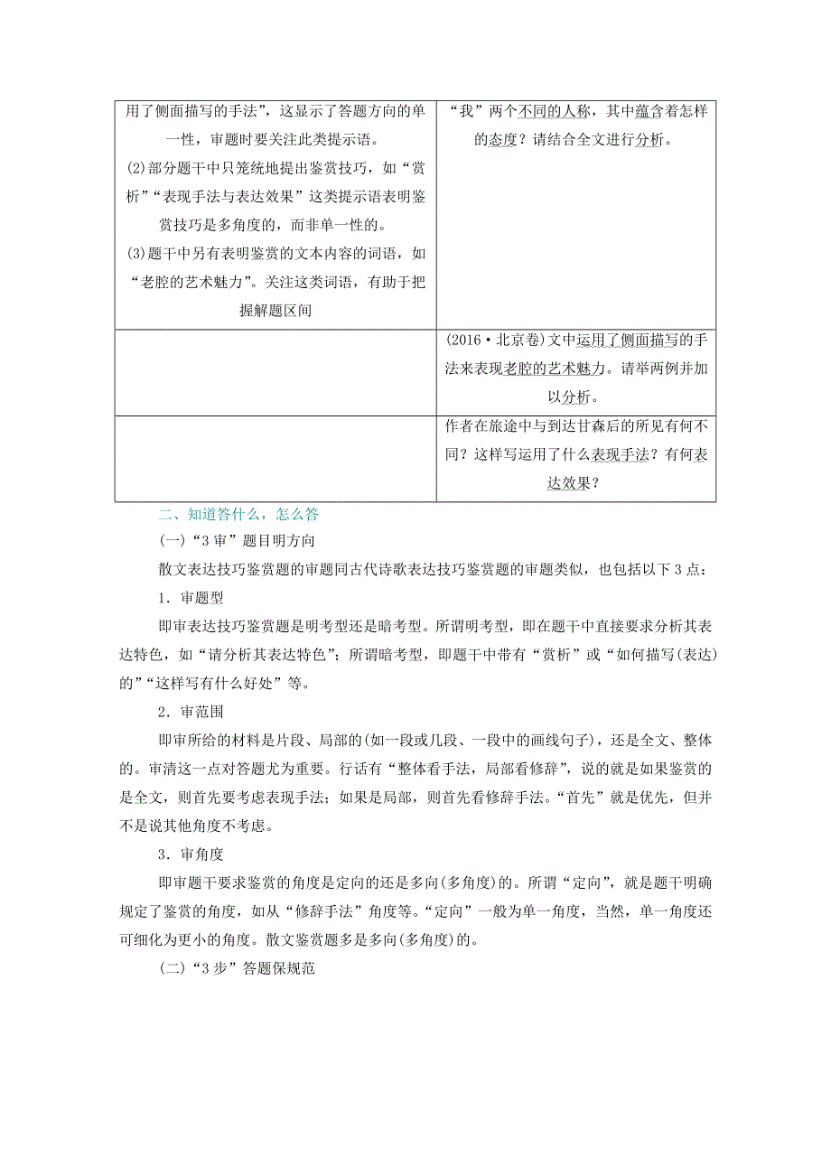 2021届高考语文一轮复习 第三部分 现代文阅读 专题四 散文阅读 第五讲 散文技巧鉴赏、语言鉴赏2类题练习（含解析）.doc_第2页