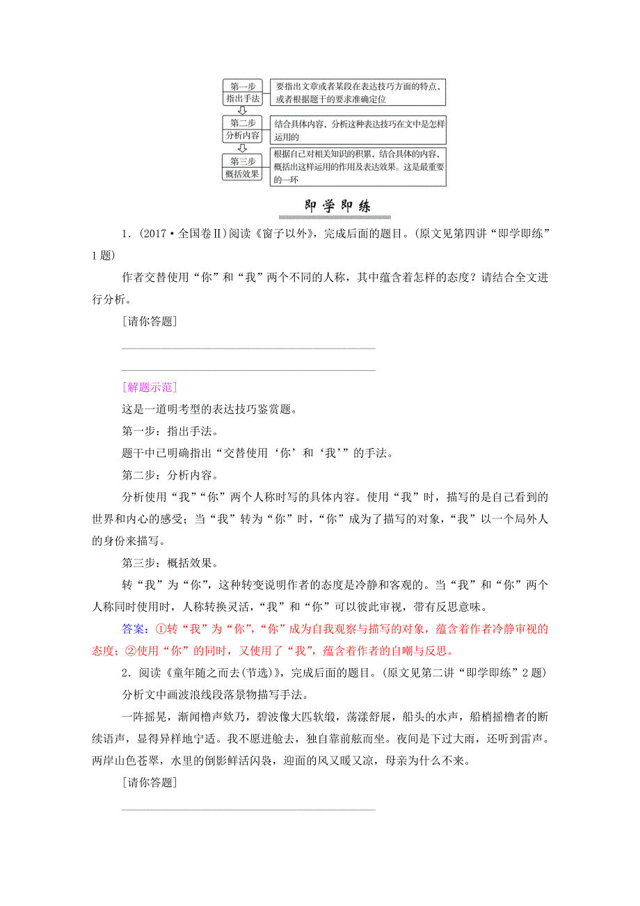 2021届高考语文一轮复习 第三部分 现代文阅读 专题四 散文阅读 第五讲 散文技巧鉴赏、语言鉴赏2类题练习（含解析）.doc_第3页