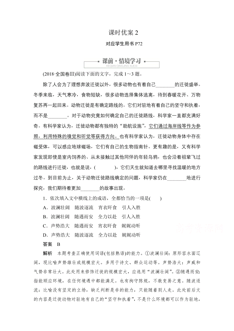 2020语文人教版必修5课时优案2 第12课 作为生物的社会 WORD版含解析.doc_第1页