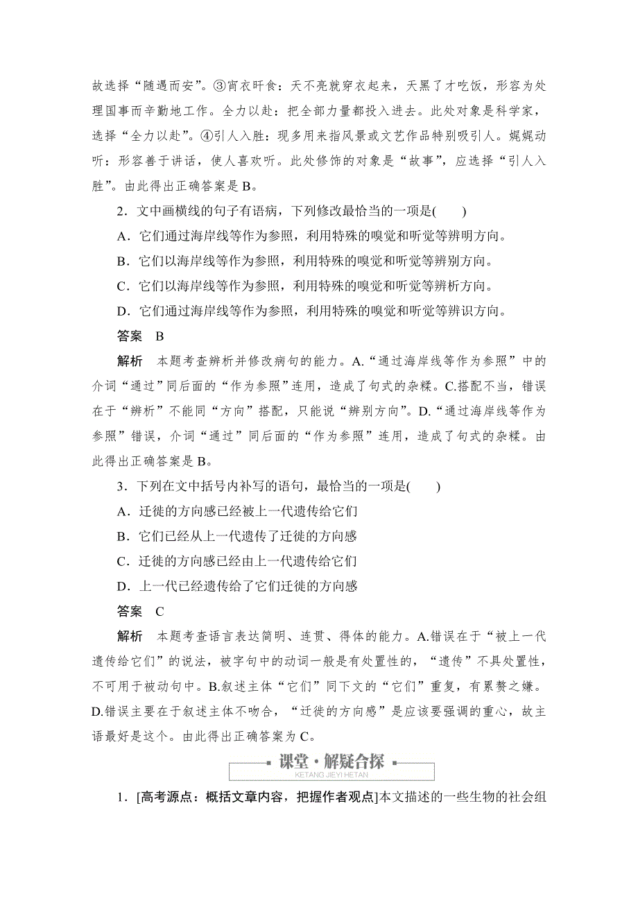 2020语文人教版必修5课时优案2 第12课 作为生物的社会 WORD版含解析.doc_第2页