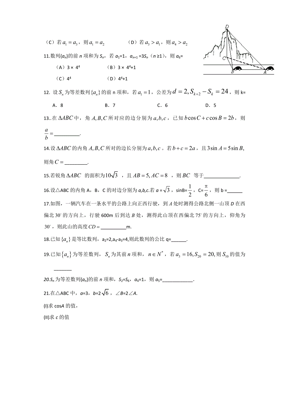 内蒙古临河区巴彦淖尔市第一中学2016年高考数学专题练习：解三角形 数列 WORD版缺答案.doc_第2页