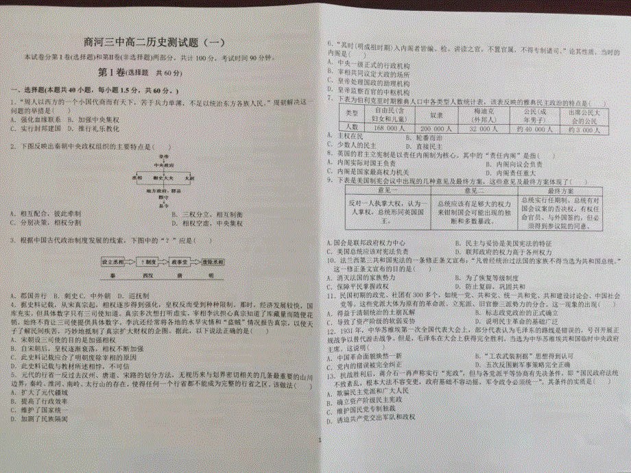 山东省济南市商河县第三中学2021-2022学年高二9月双周考历史试题 扫描版缺答案.pdf_第1页