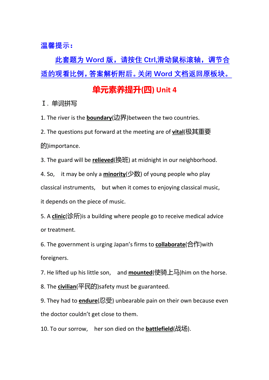 新教材2021-2022学年英语外研版选择性必修第二册练习：单元素养提升UNIT 4 BREAKING BOUNDARIES WORD版含答案.doc_第1页