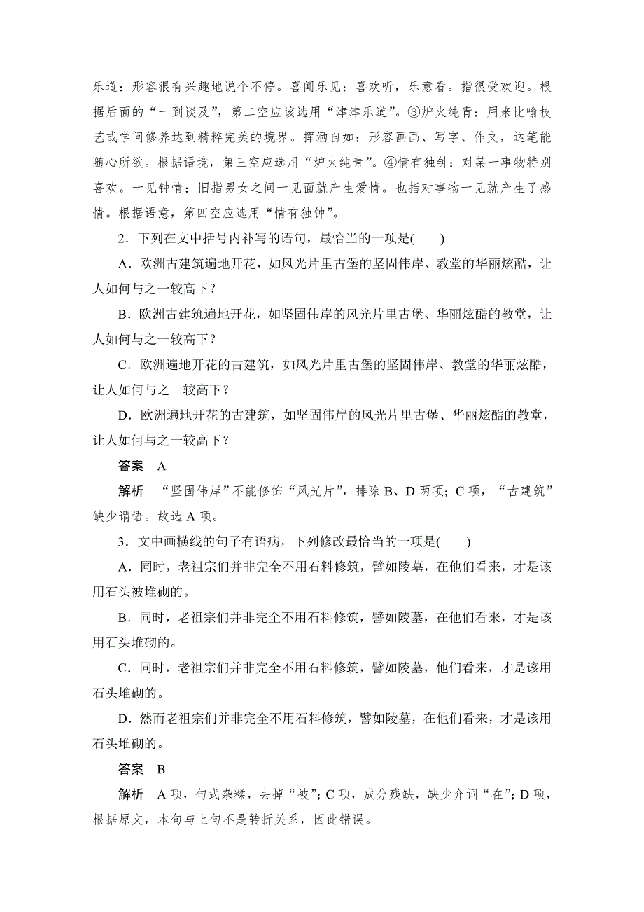 2020语文人教版必修5课时优案2 第11课 中国建筑的特征 WORD版含解析.doc_第2页