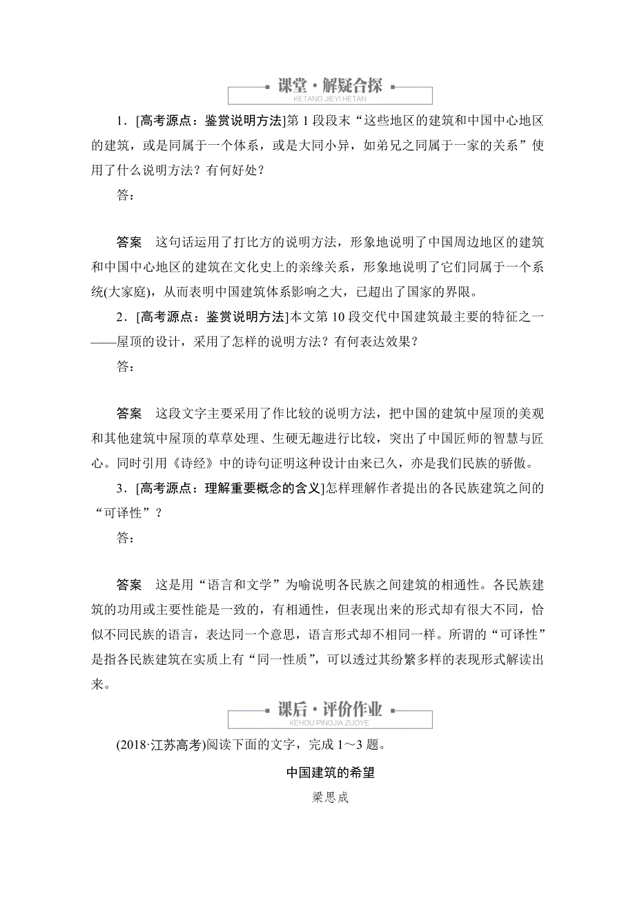 2020语文人教版必修5课时优案2 第11课 中国建筑的特征 WORD版含解析.doc_第3页