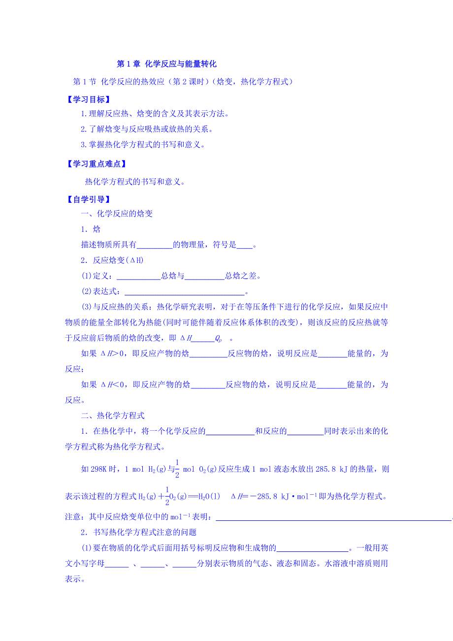 广东省惠阳区中山中学高中化学选修四导学案：反应热第二课时导学案 .doc_第1页