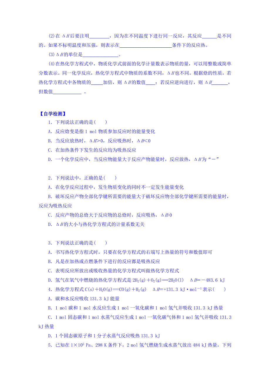 广东省惠阳区中山中学高中化学选修四导学案：反应热第二课时导学案 .doc_第2页