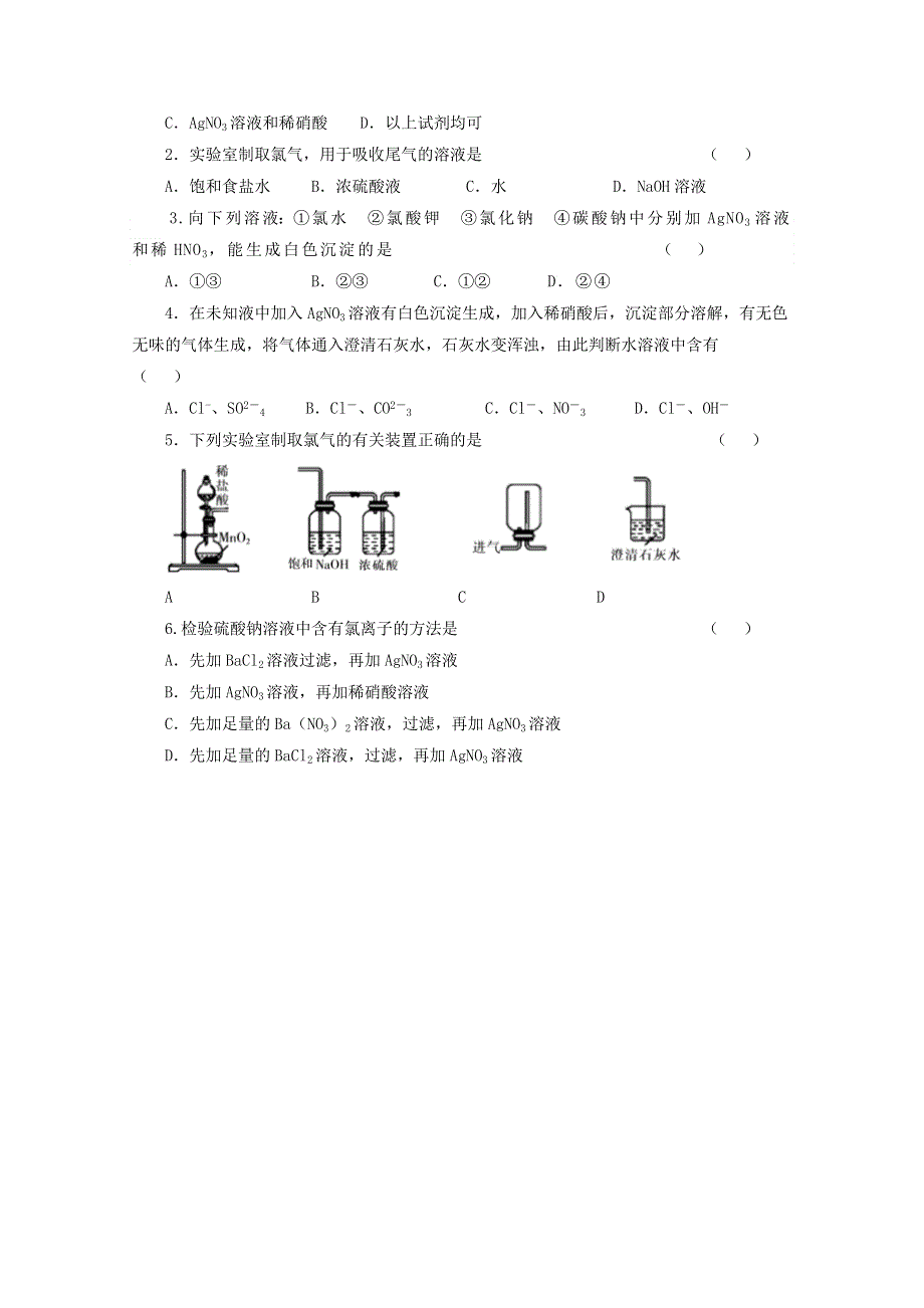 2020-2021学年新教材高中化学 第二章 海水中的重要元素——钠和氯 第二节 第2课时 氯气的实验室制法和氯离子的检验课时速练（含解析）新人教版必修1.doc_第2页