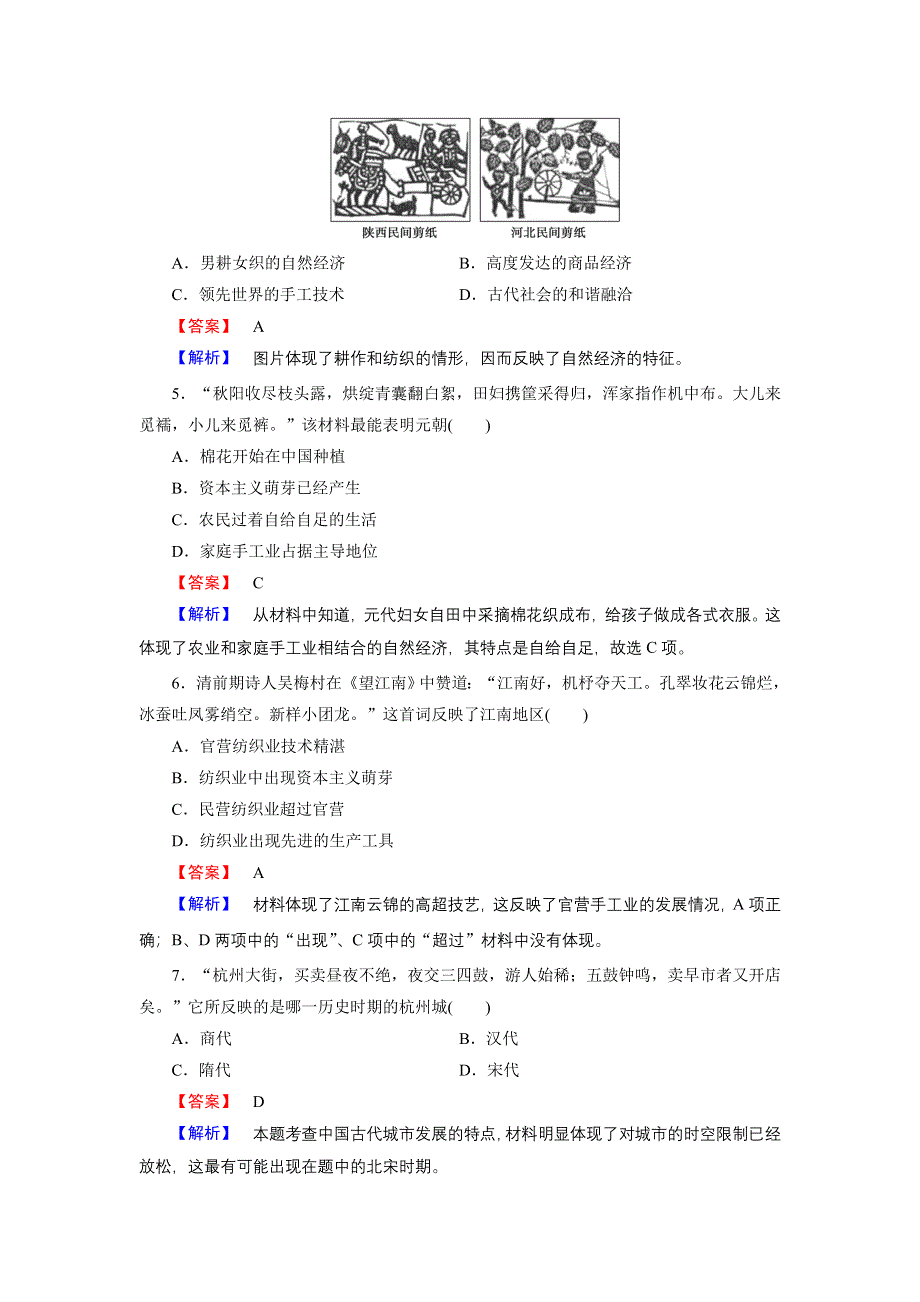 《成才之路》2014-2015学年高中历史（岳麓版必修2）练习：综合测试 第一~二单元.doc_第2页