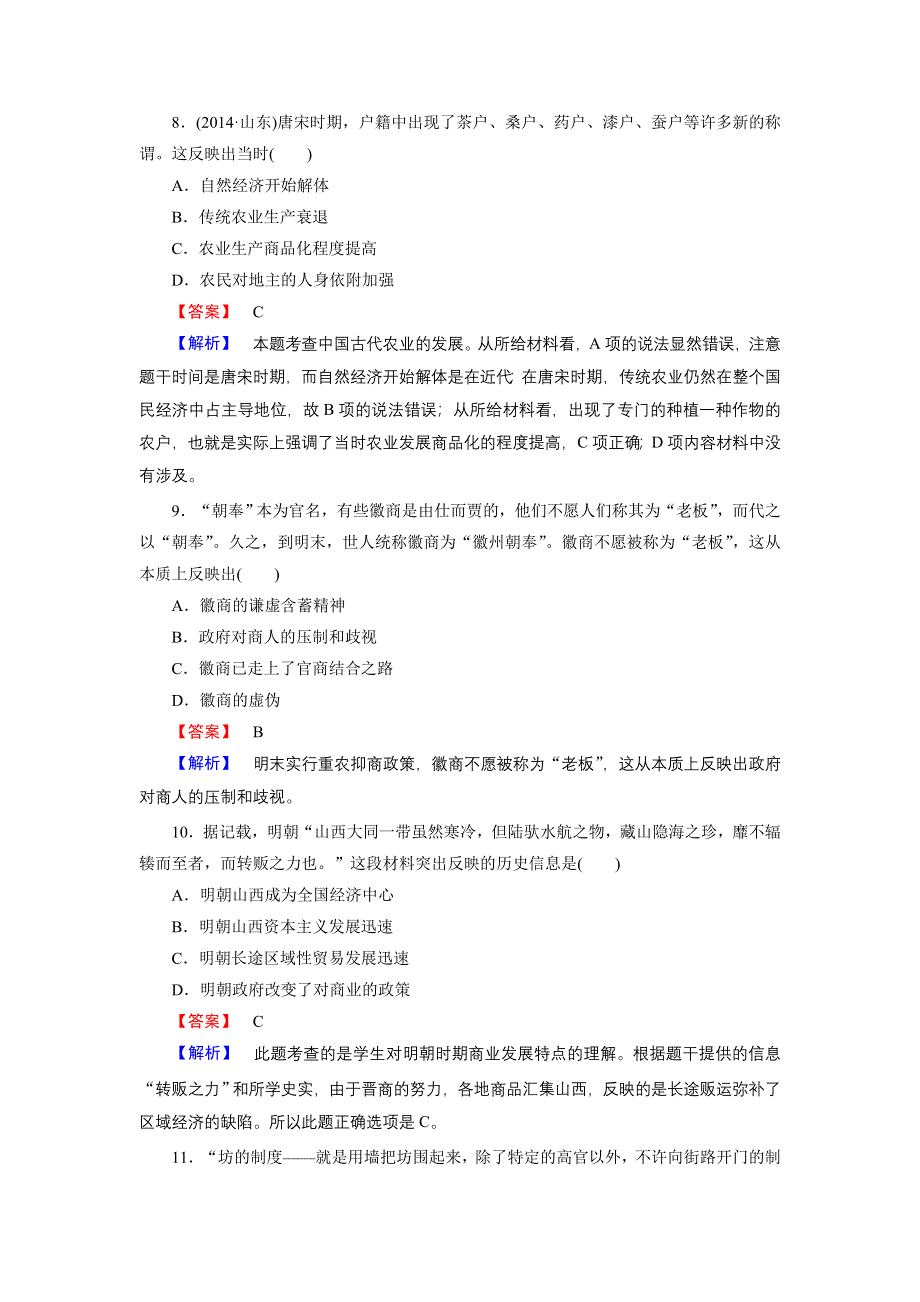 《成才之路》2014-2015学年高中历史（岳麓版必修2）练习：综合测试 第一~二单元.doc_第3页