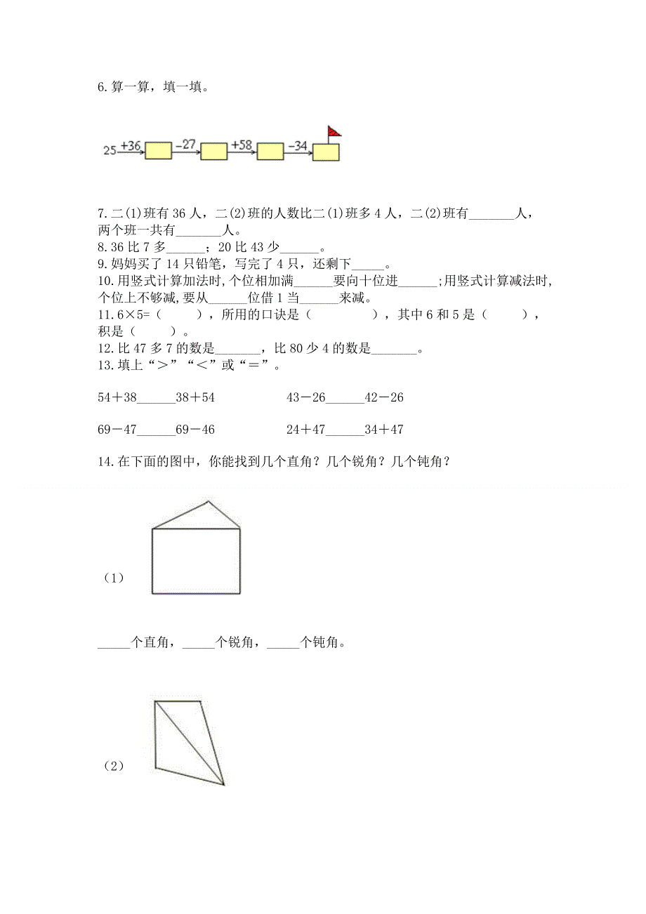 人教版数学二年级上册重点题型专项练习及参考答案（夺分金卷）.docx_第2页