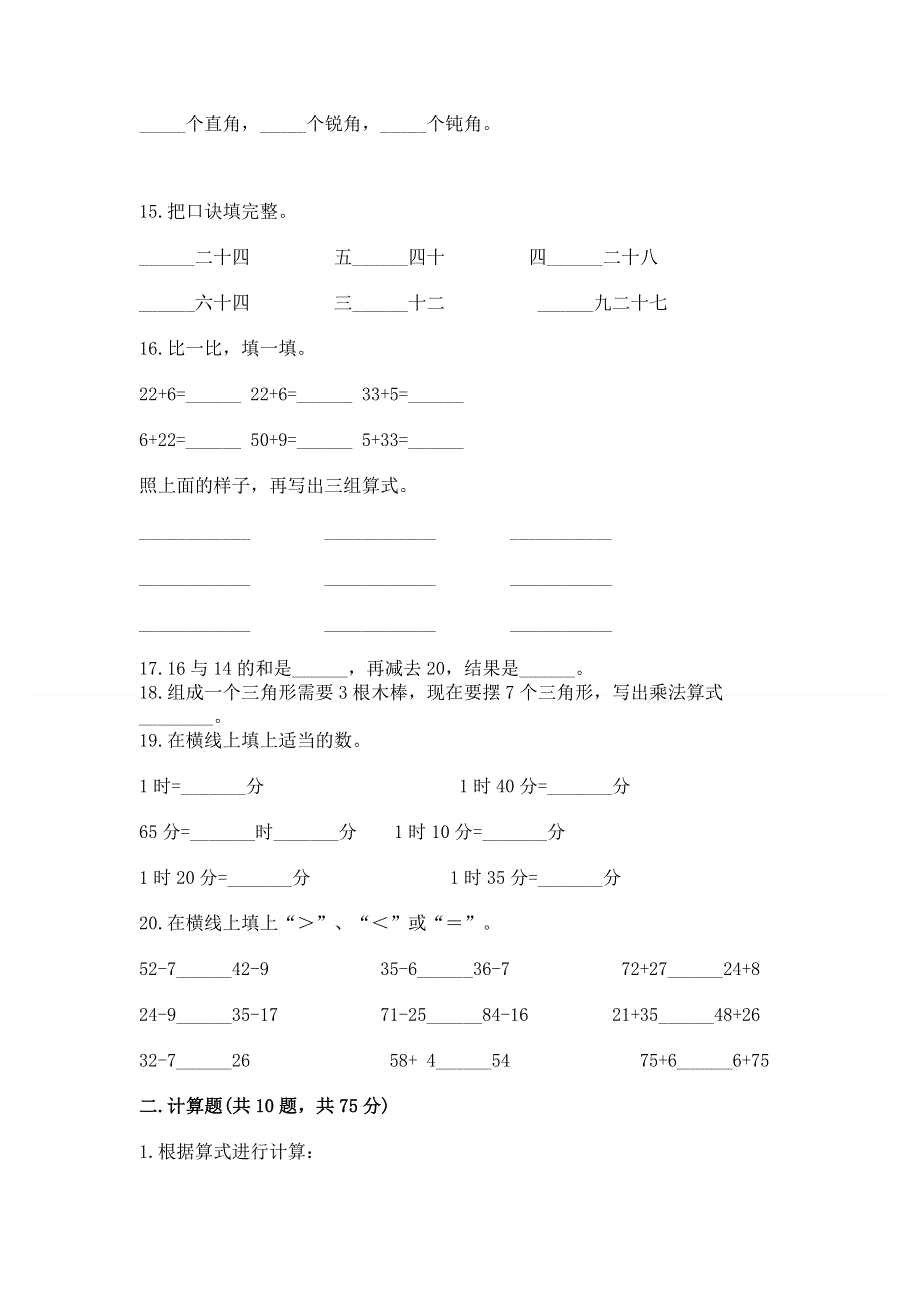 人教版数学二年级上册重点题型专项练习及参考答案（夺分金卷）.docx_第3页