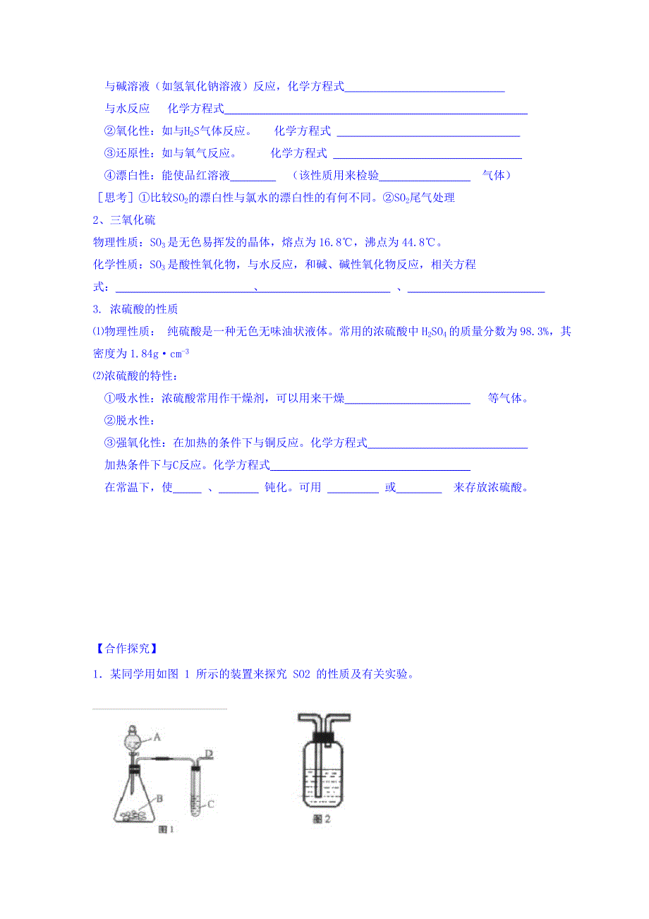 广东省惠阳区中山中学高中化学鲁科版必修一导学案：3-3 硫的转化学案 .doc_第3页