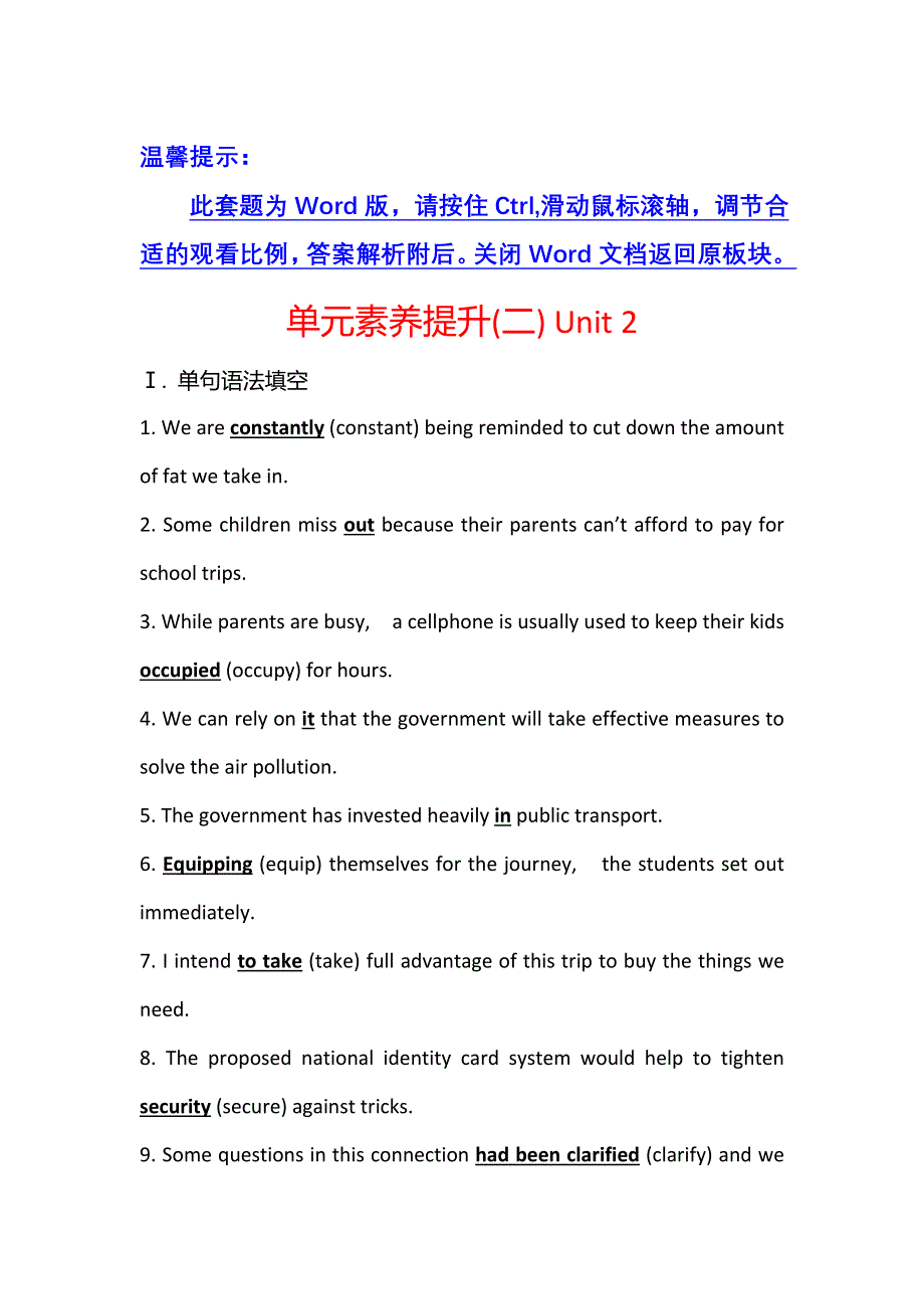 新教材2021-2022学年英语外研版选择性必修第二册练习：单元素养提升UNIT 2 IMPROVING YOURSELF WORD版含答案.doc_第1页