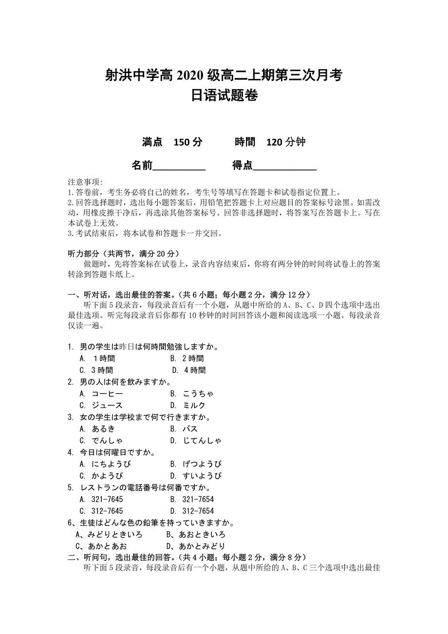 四川省遂宁市射洪中学2021-2022学年高二上学期第三次（12月）月考日语试题 WORD版无答案.doc_第1页