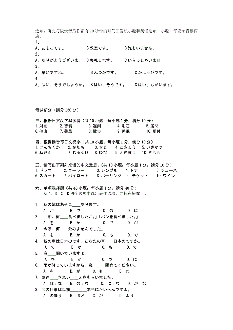 四川省遂宁市射洪中学2021-2022学年高二上学期第三次（12月）月考日语试题 WORD版无答案.doc_第2页