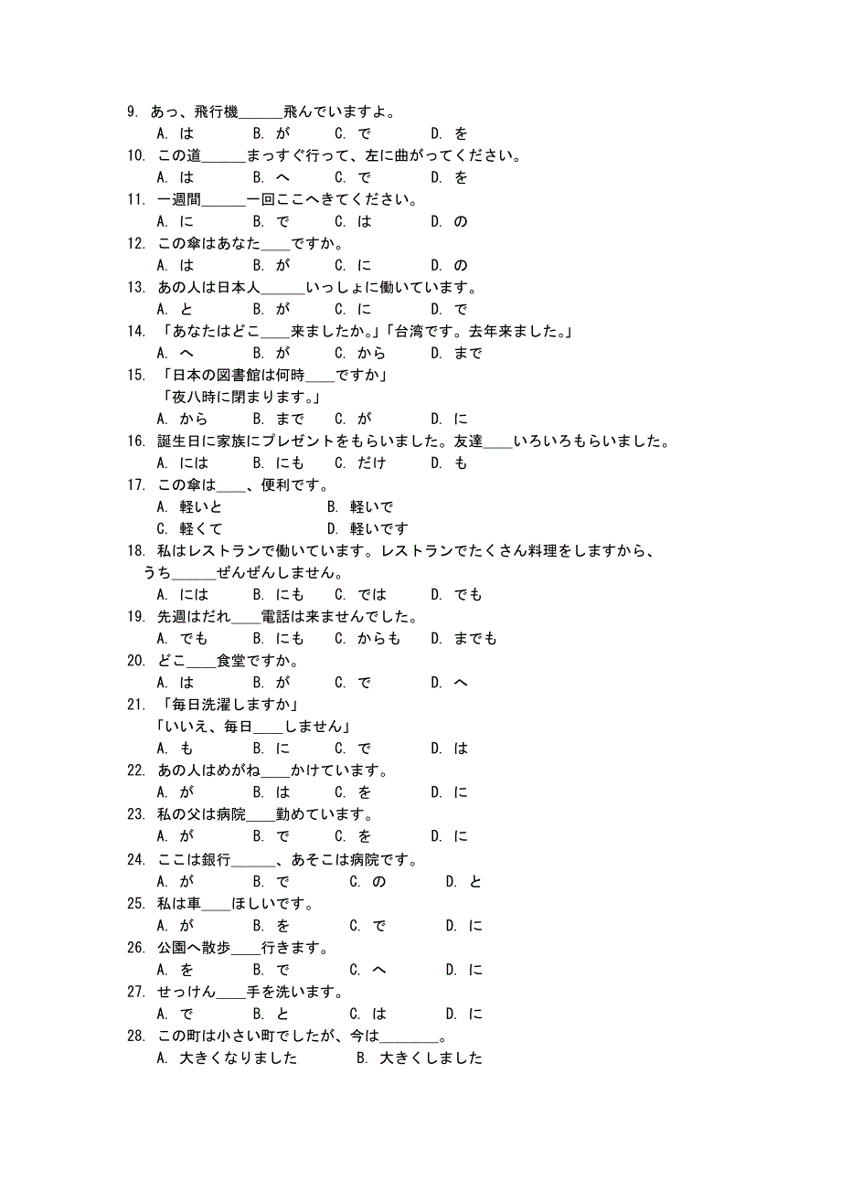 四川省遂宁市射洪中学2021-2022学年高二上学期第三次（12月）月考日语试题 WORD版无答案.doc_第3页