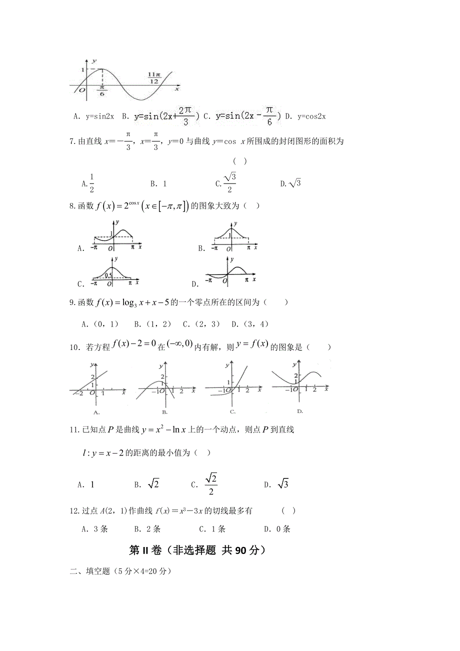 内蒙古临河区巴彦淖尔市第一中学2017届高三9月月考数学（理）试题 WORD版含答案.doc_第2页