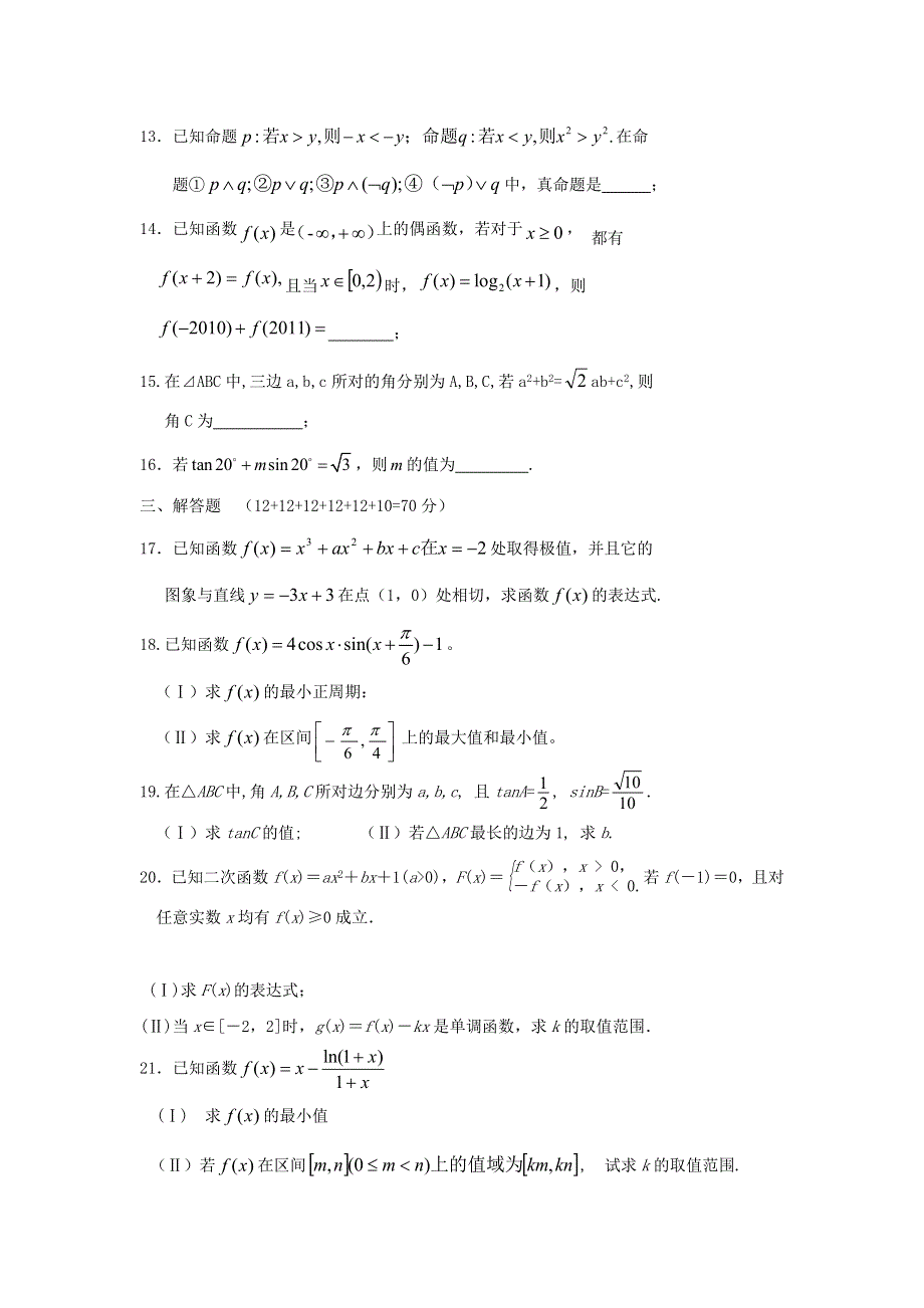 内蒙古临河区巴彦淖尔市第一中学2017届高三9月月考数学（理）试题 WORD版含答案.doc_第3页