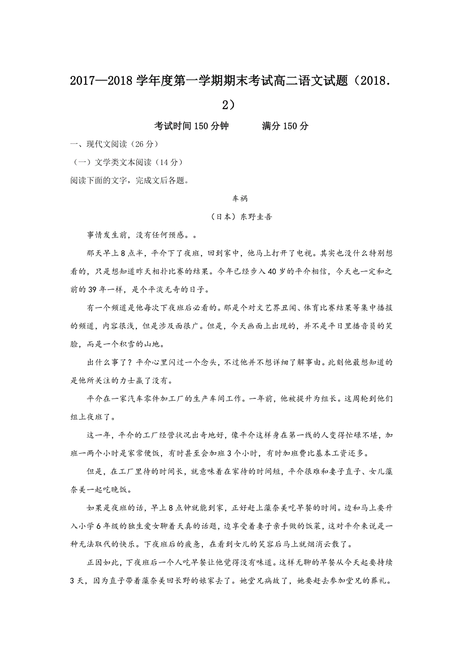 山东省济南市外国语学校2017-2018学年高二上学期期末考试语文试题 WORD版含解析.doc_第1页