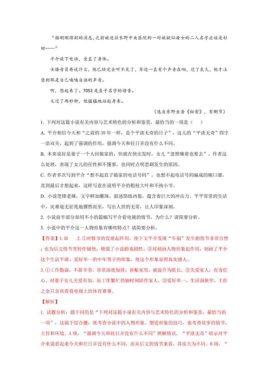 山东省济南市外国语学校2017-2018学年高二上学期期末考试语文试题 WORD版含解析.doc_第3页