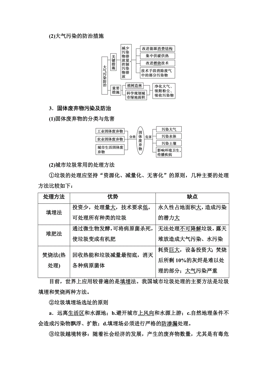 2022届高考统考地理人教版一轮复习教师用书：第5部分 选修6 环境保护 WORD版含解析.doc_第3页