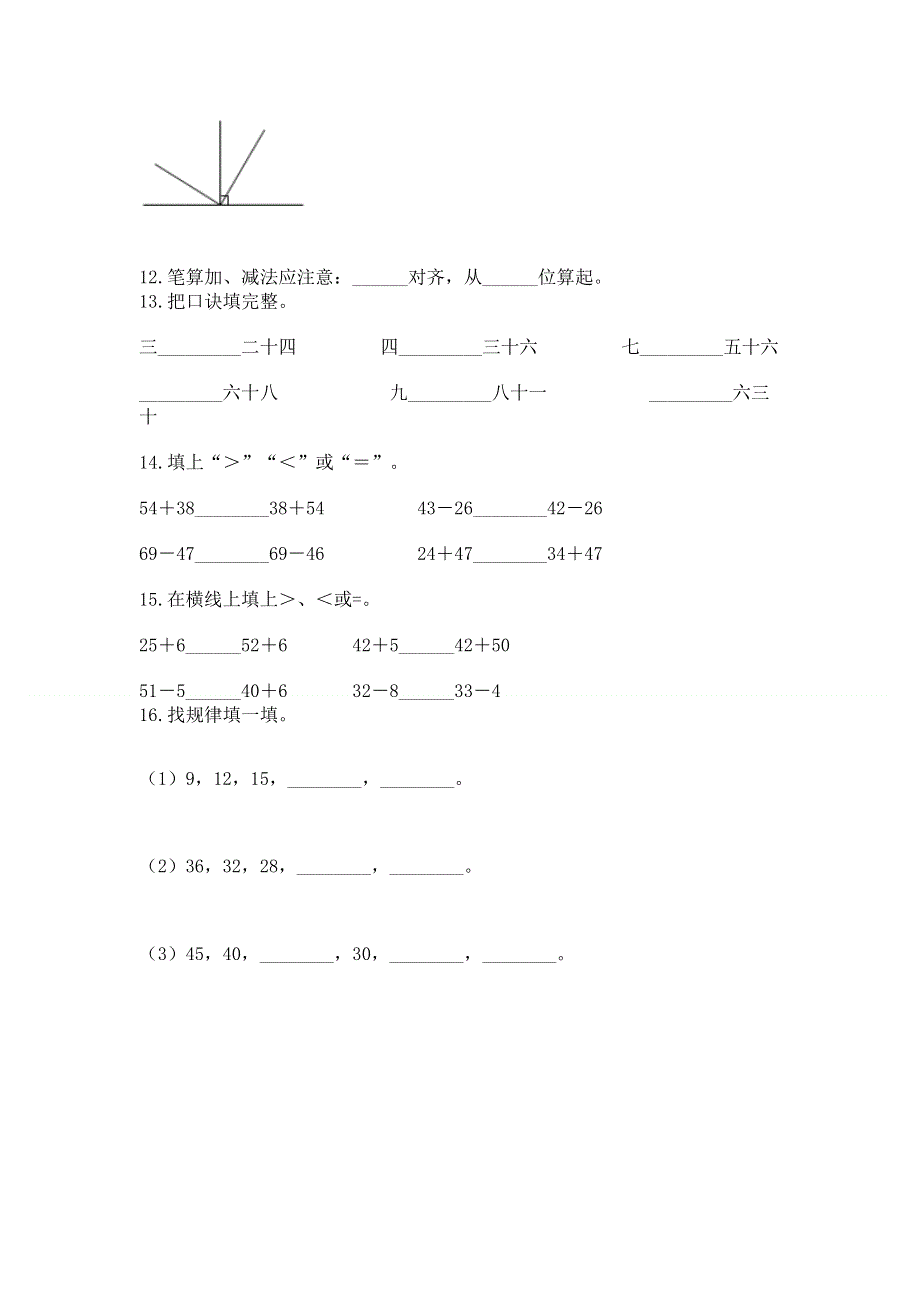 人教版数学二年级上册重点题型专项练习及免费下载答案.docx_第2页