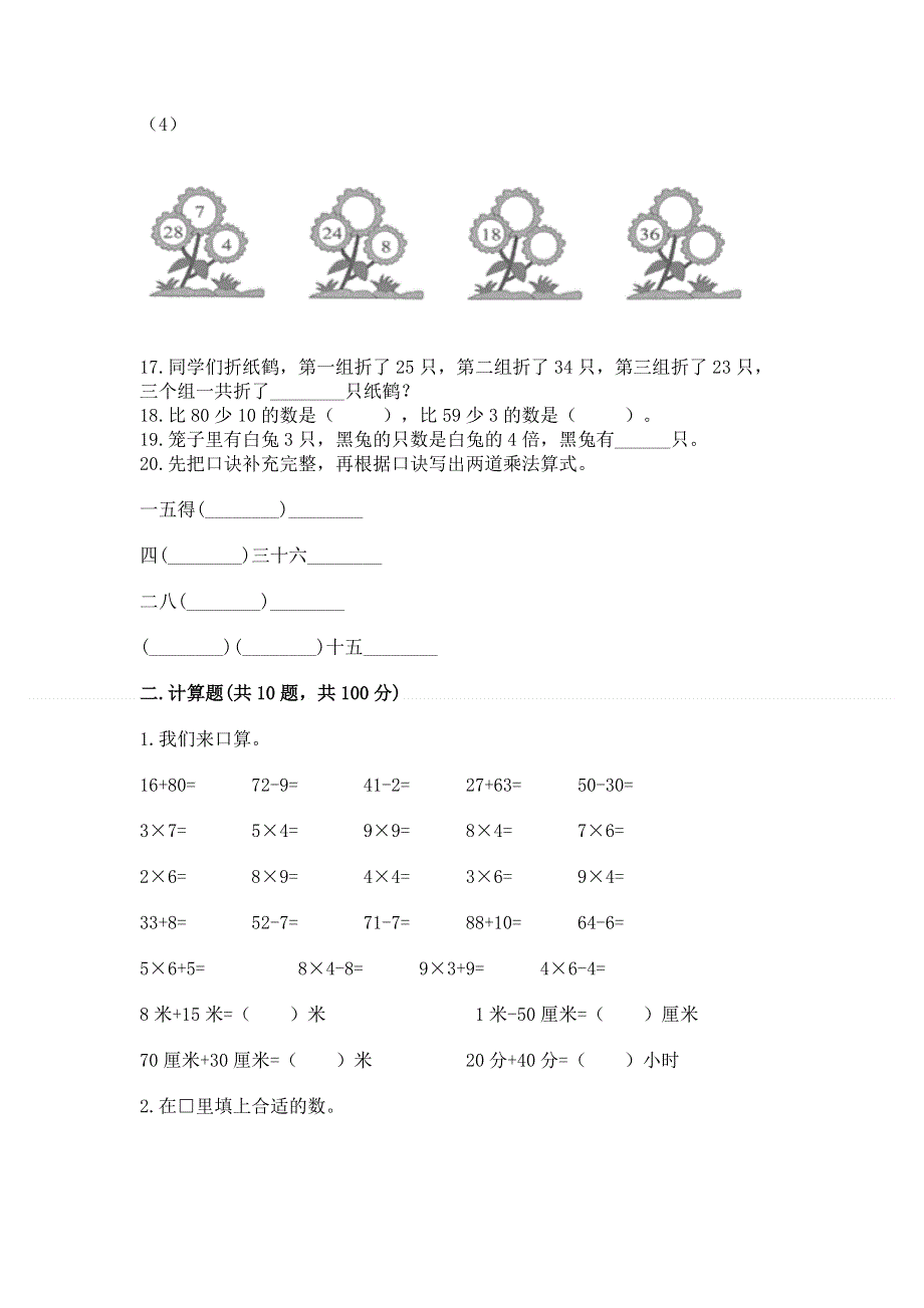 人教版数学二年级上册重点题型专项练习及免费下载答案.docx_第3页