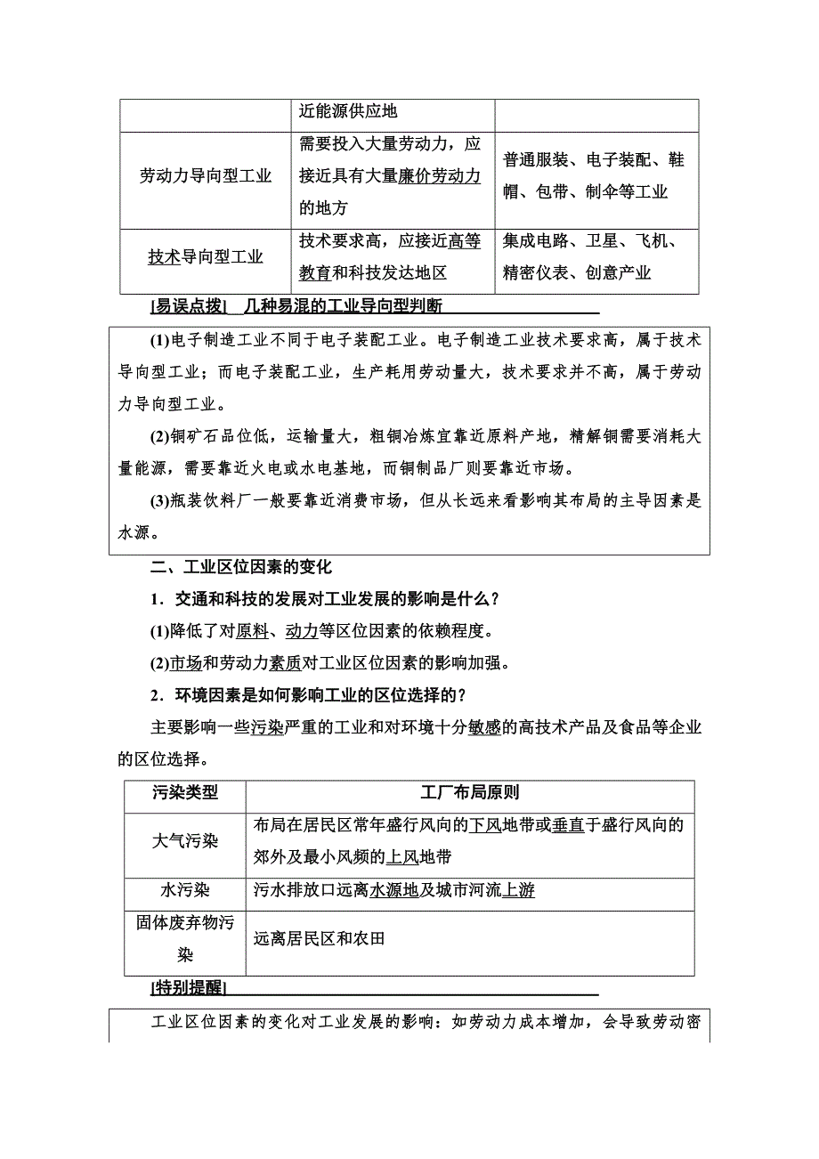 2022届高考统考地理人教版一轮复习教师用书：第2部分 第9章 第1讲　工业的区位选择 WORD版含解析.doc_第2页