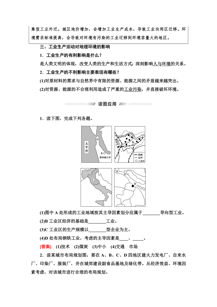 2022届高考统考地理人教版一轮复习教师用书：第2部分 第9章 第1讲　工业的区位选择 WORD版含解析.doc_第3页